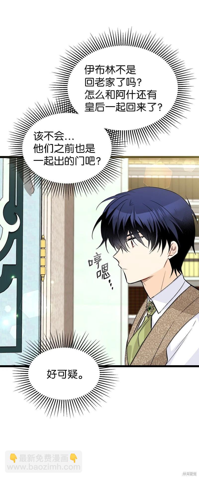 兔子與黑豹的共生關係 - 第138話(2/2) - 3