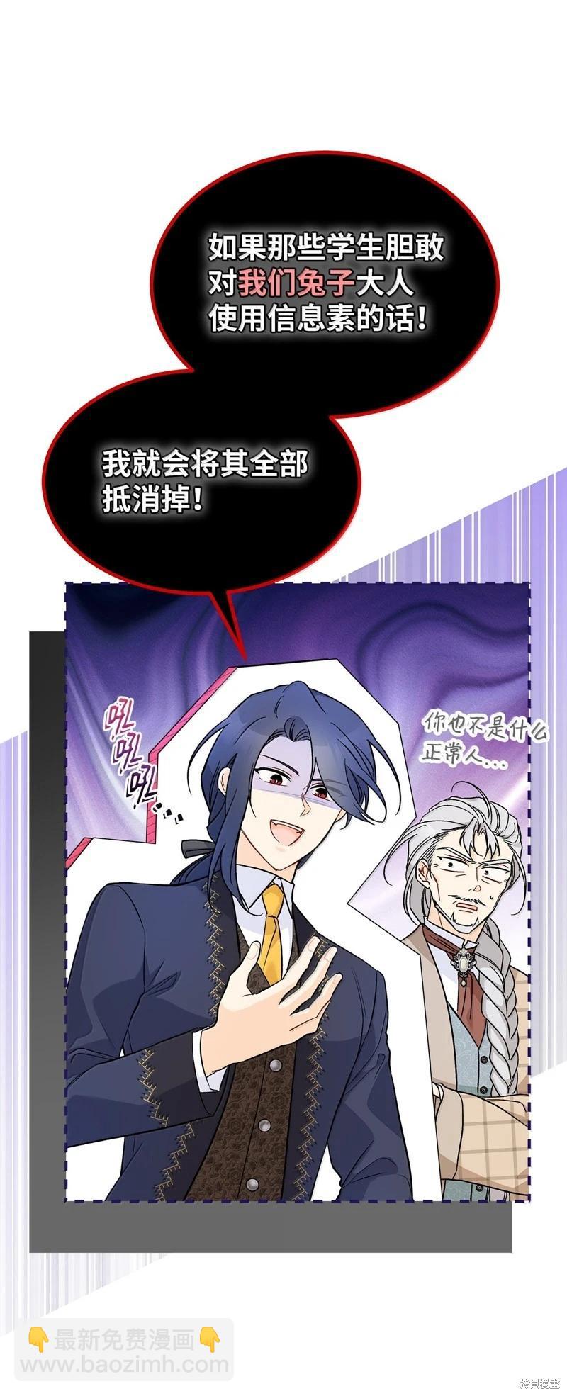 兔子與黑豹的共生關係 - 第138話(1/2) - 8