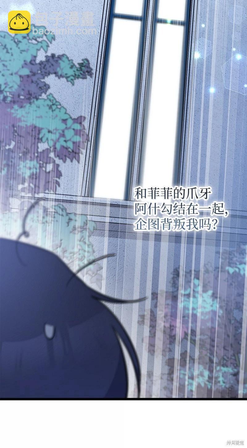 兔子與黑豹的共生關係 - 第138話(2/2) - 5