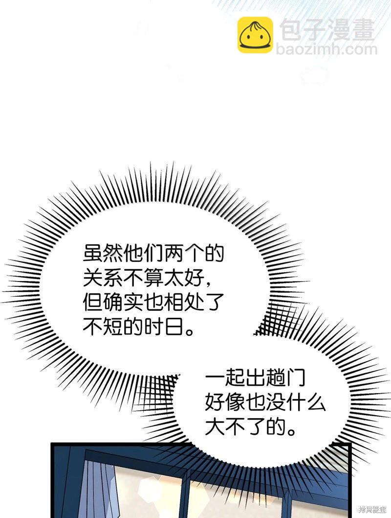 兔子與黑豹的共生關係 - 第138話(2/2) - 1