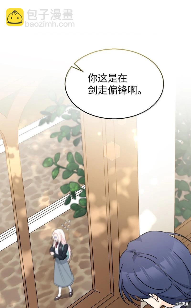 兔子與黑豹的共生關係 - 第138話(1/2) - 1