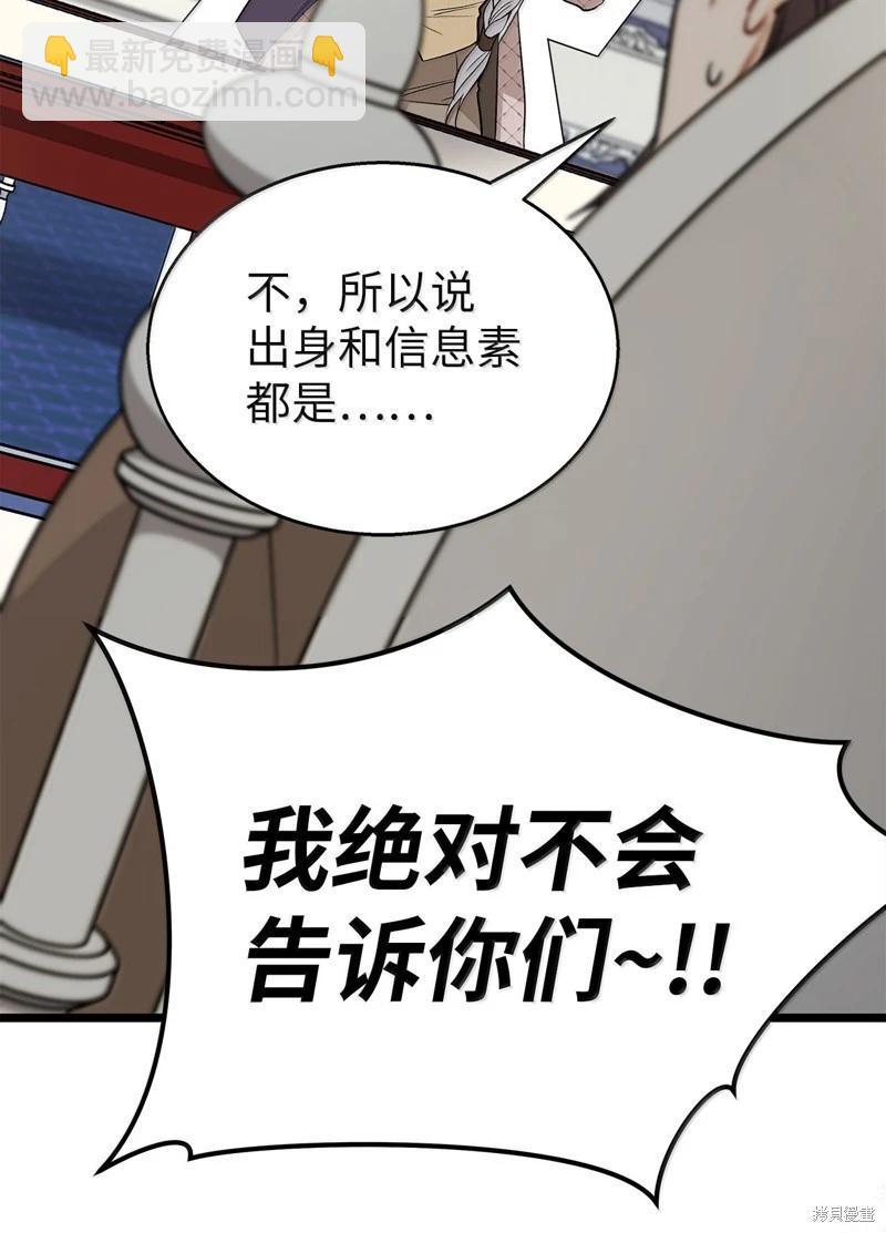 兔子與黑豹的共生關係 - 第140話(1/2) - 6