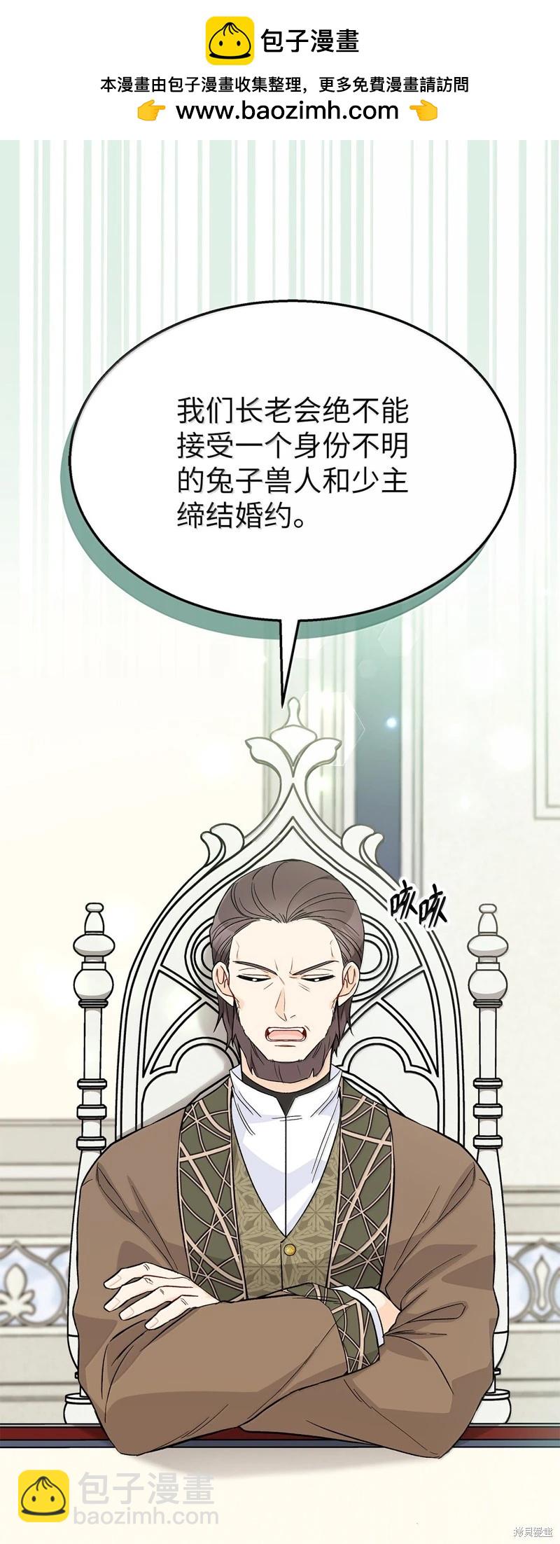 兔子與黑豹的共生關係 - 第140話(1/2) - 2