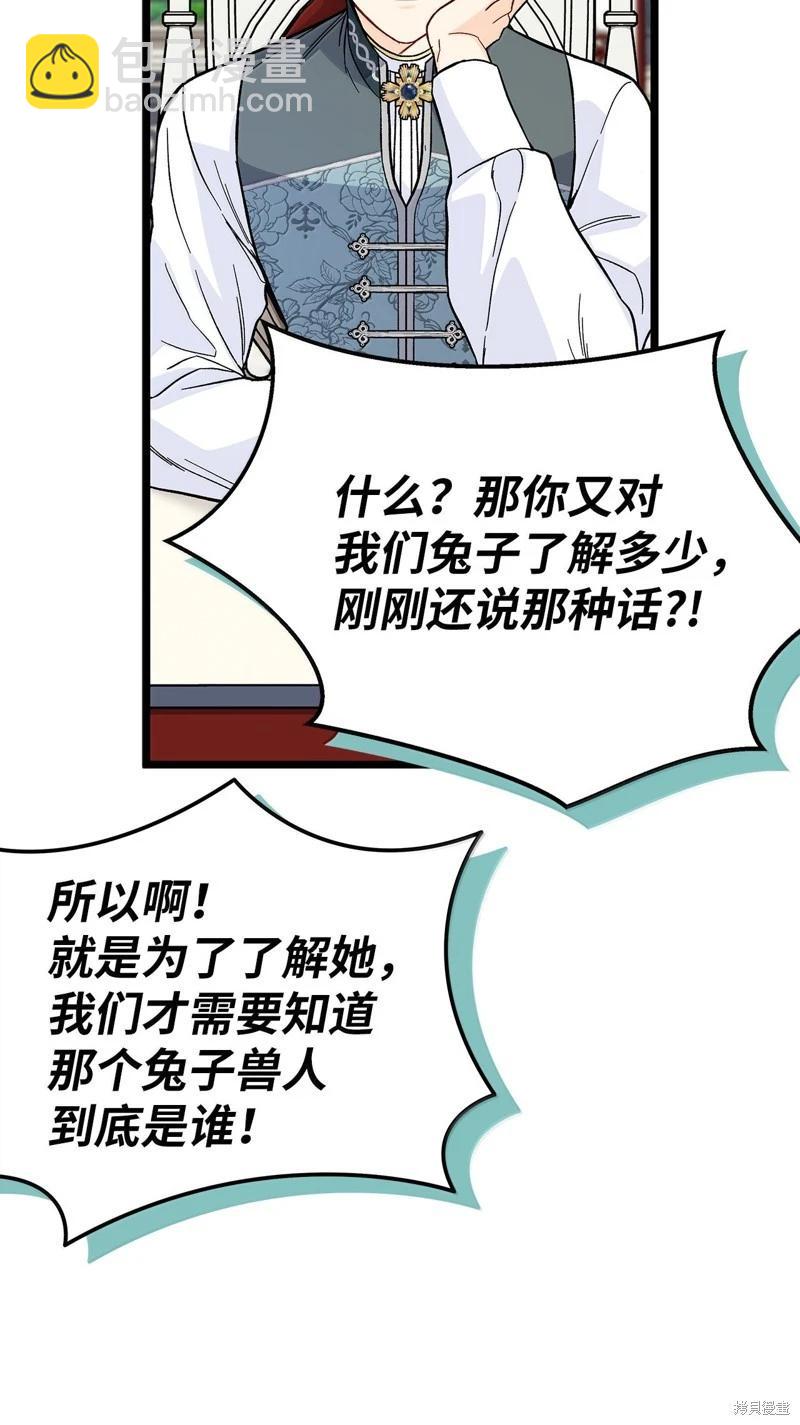 兔子與黑豹的共生關係 - 第140話(1/2) - 4