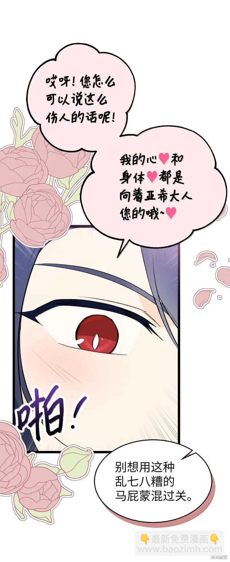 兔子與黑豹的共生關係 - 第140話(1/2) - 7