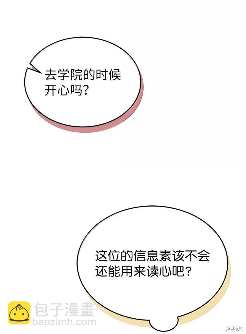 兔子與黑豹的共生關係 - 第140話(1/2) - 8