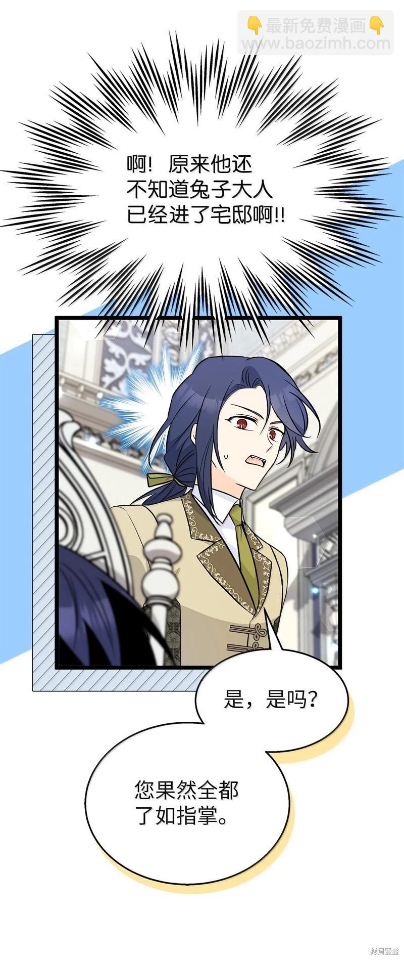 兔子與黑豹的共生關係 - 第140話(1/2) - 6