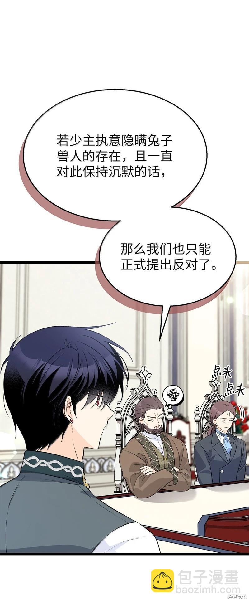 兔子與黑豹的共生關係 - 第140話(1/2) - 4