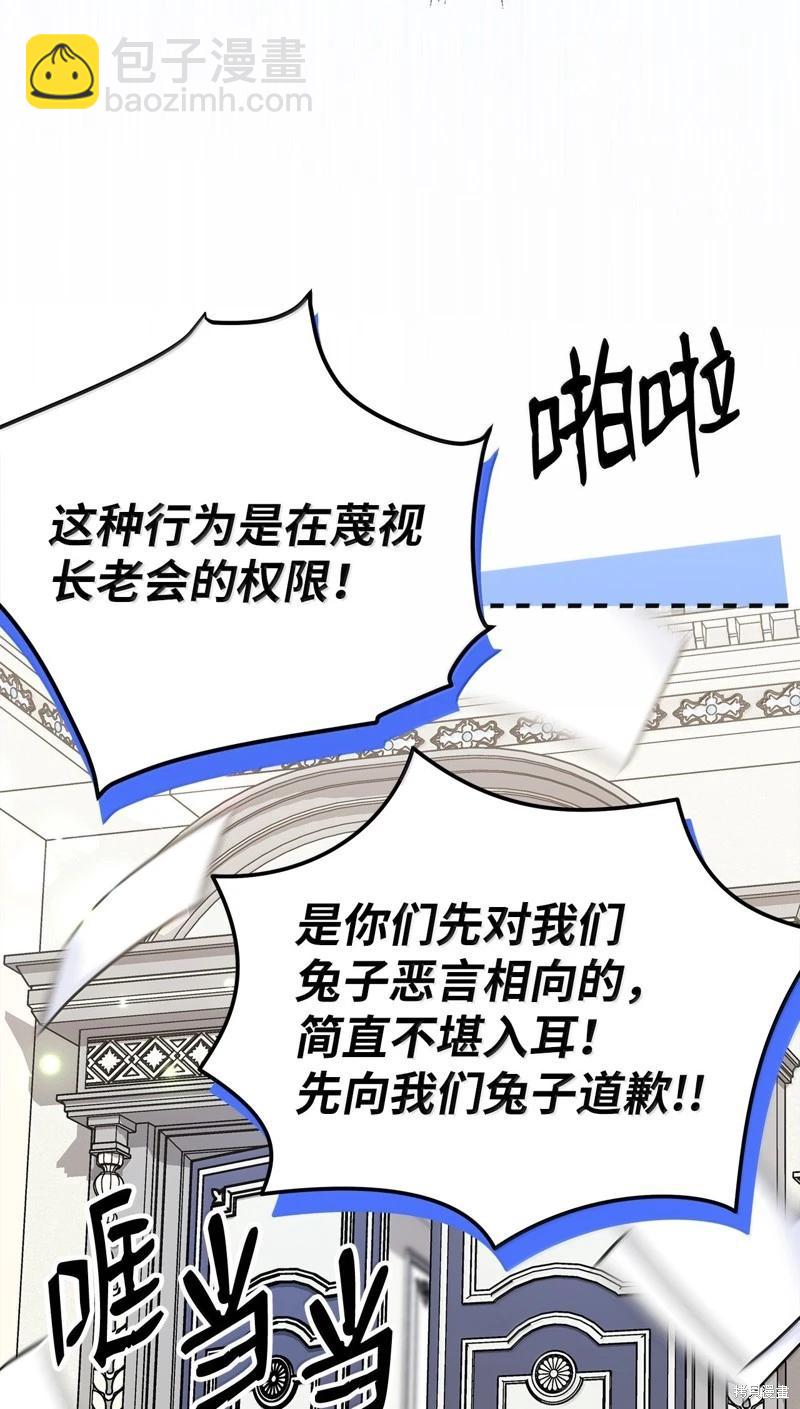 兔子與黑豹的共生關係 - 第140話(1/2) - 4