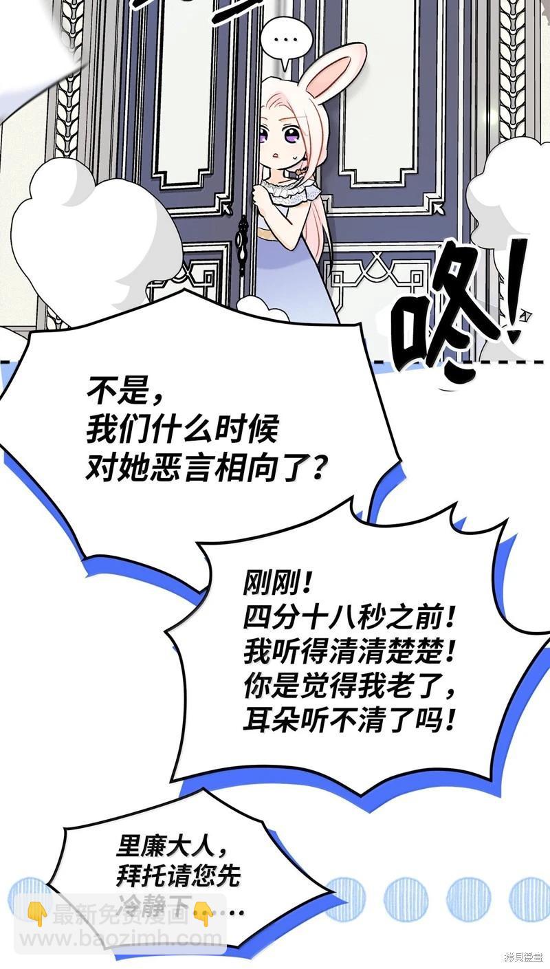 兔子與黑豹的共生關係 - 第140話(1/2) - 5