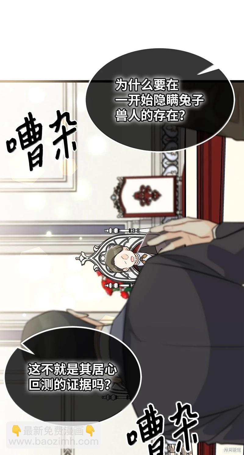 兔子與黑豹的共生關係 - 第140話(1/2) - 5