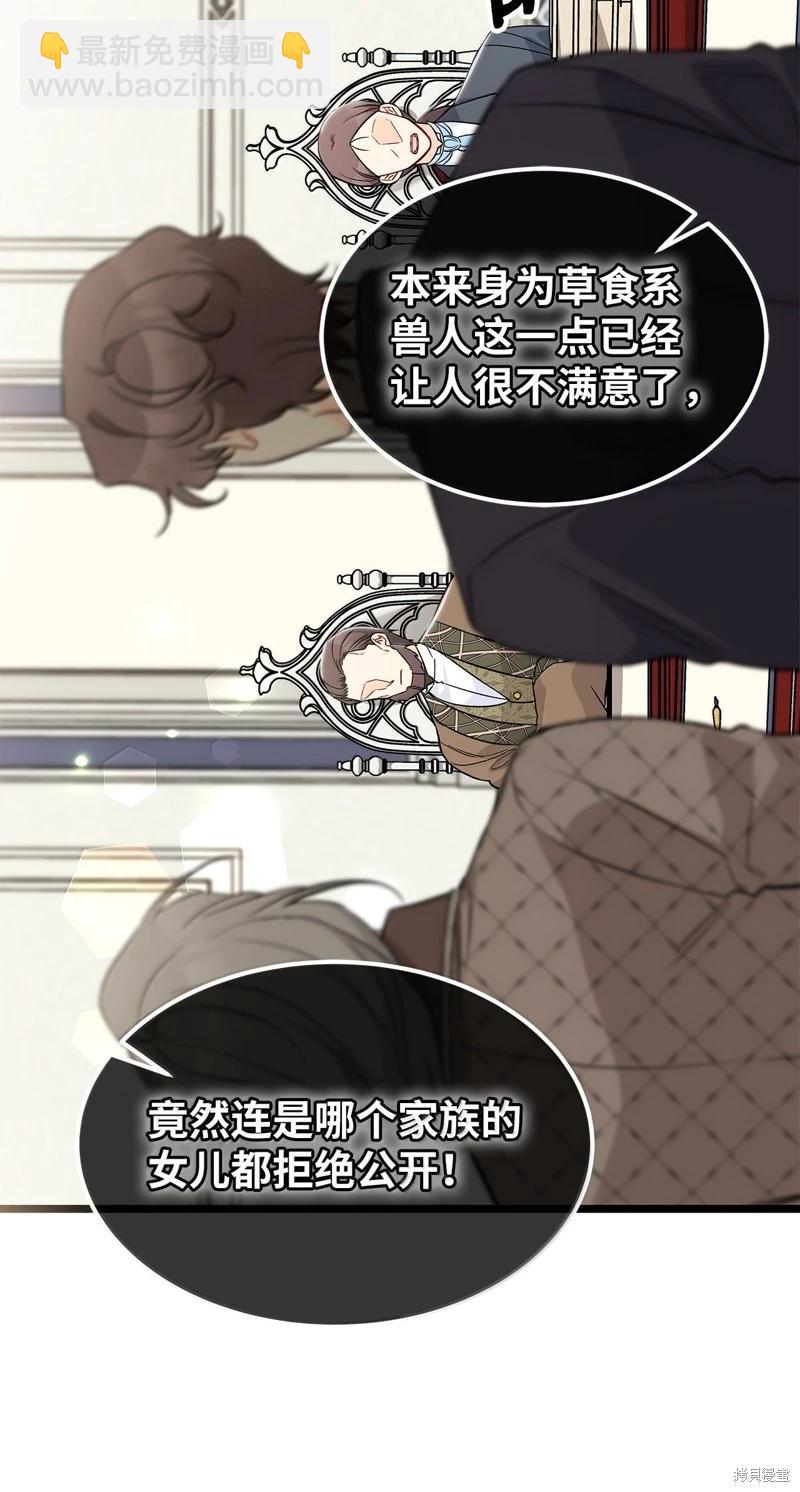 兔子與黑豹的共生關係 - 第140話(1/2) - 6