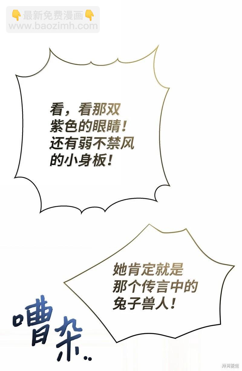 兔子與黑豹的共生關係 - 第140話(2/2) - 3