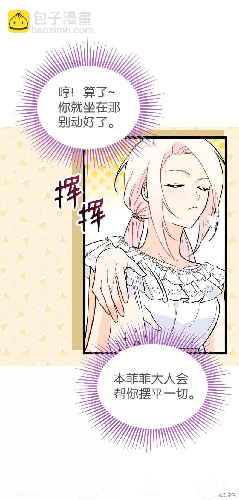 兔子與黑豹的共生關係 - 第140話(2/2) - 4