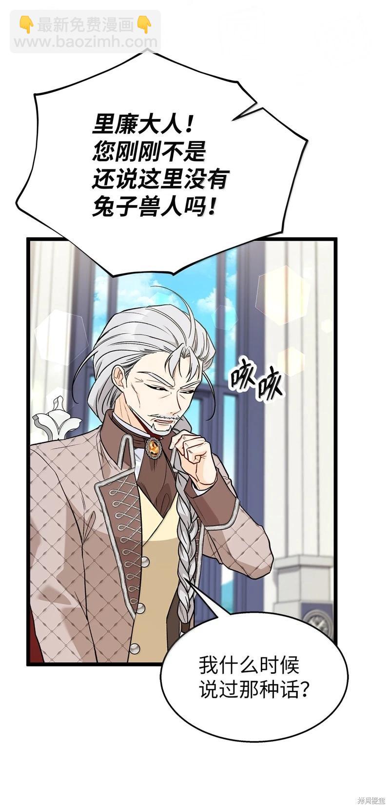 兔子與黑豹的共生關係 - 第140話(2/2) - 6