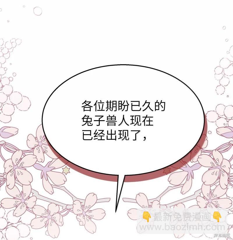 兔子與黑豹的共生關係 - 第140話(2/2) - 2