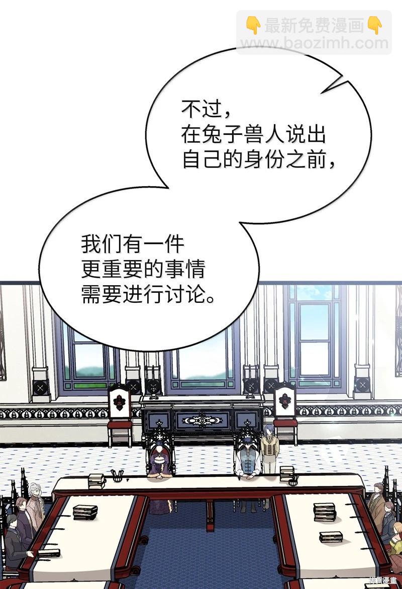 兔子與黑豹的共生關係 - 第140話(2/2) - 5