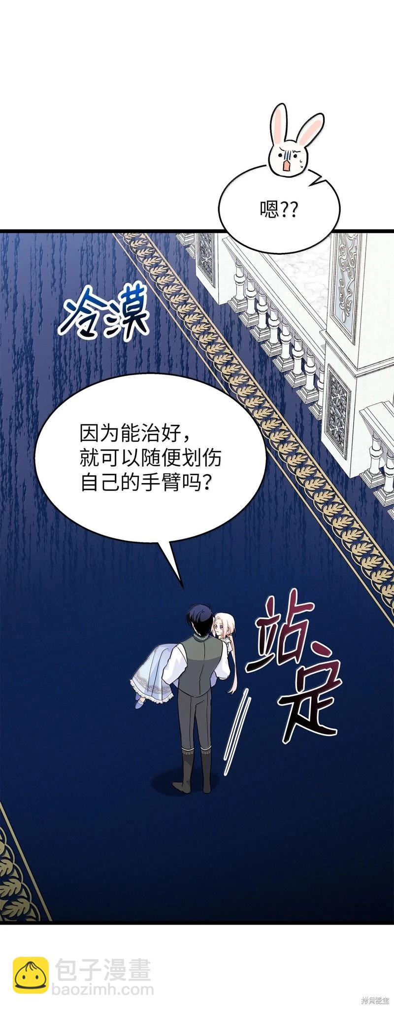 兔子與黑豹的共生關係 - 第142話(1/2) - 4