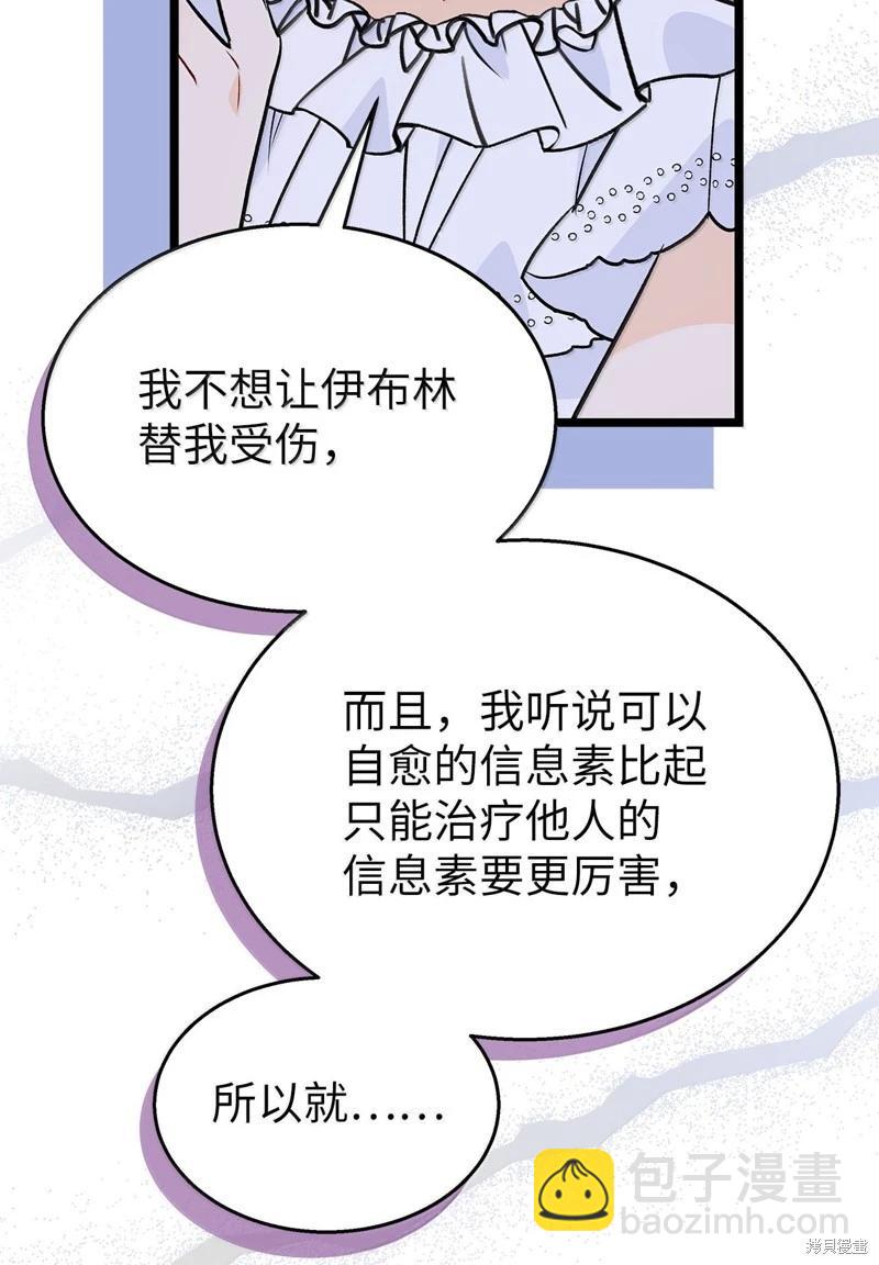 兔子與黑豹的共生關係 - 第142話(1/2) - 7