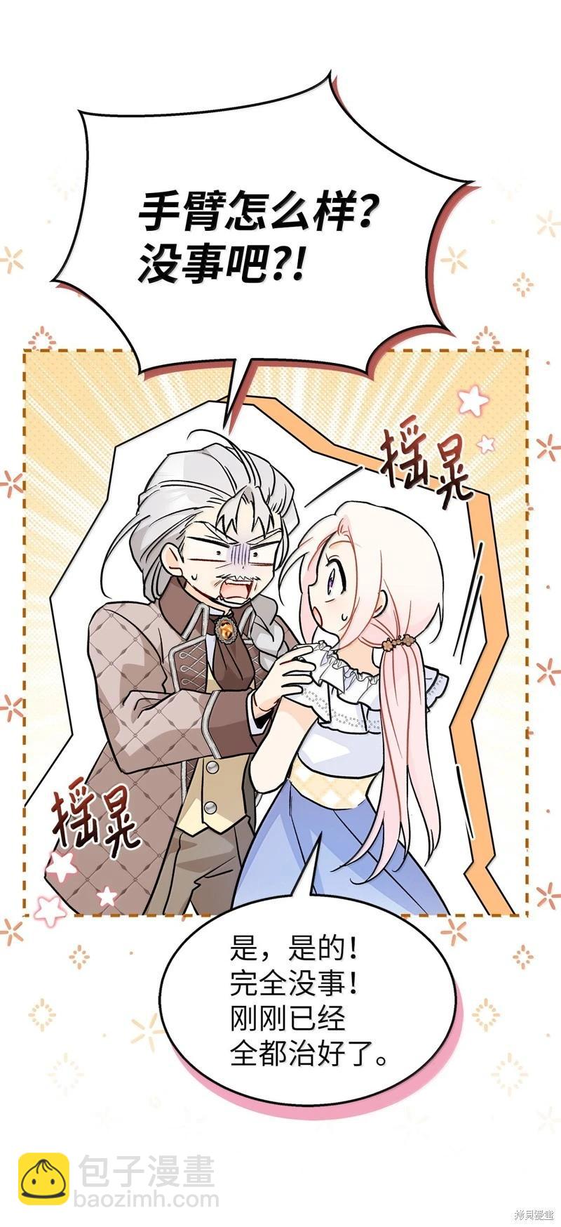 兔子與黑豹的共生關係 - 第142話(1/2) - 4