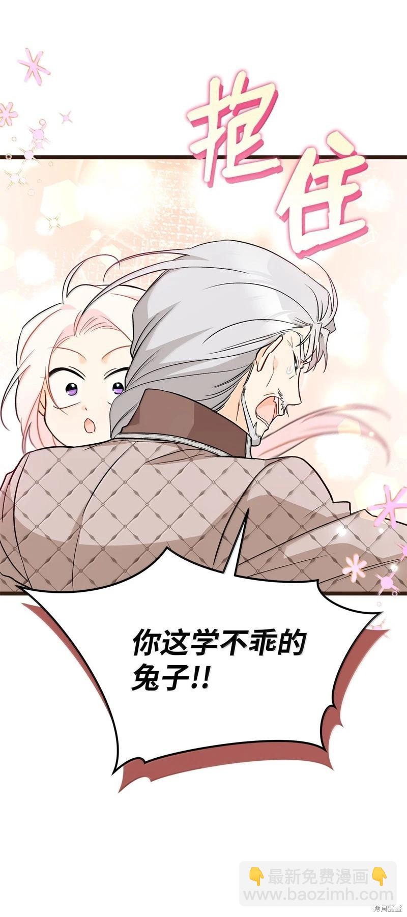 兔子與黑豹的共生關係 - 第142話(1/2) - 6