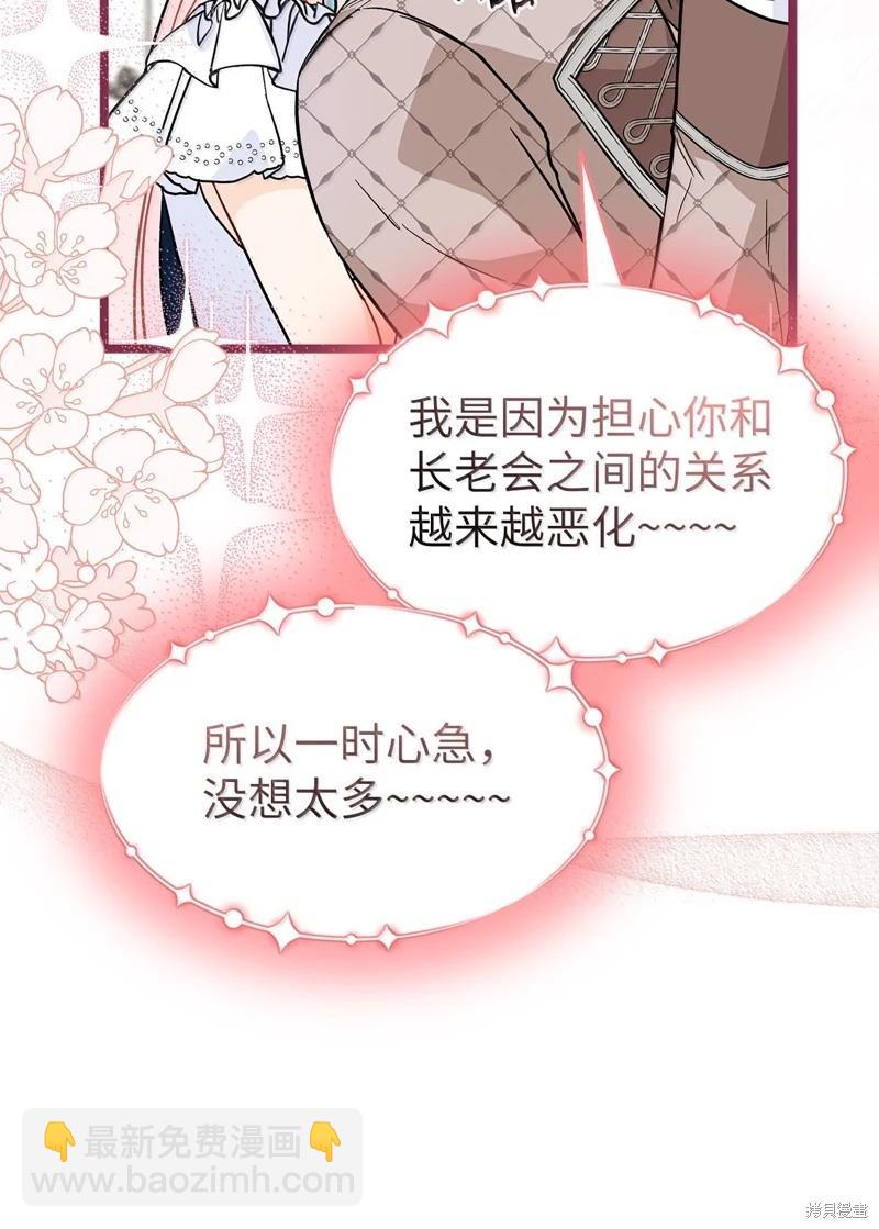 兔子與黑豹的共生關係 - 第142話(2/2) - 6