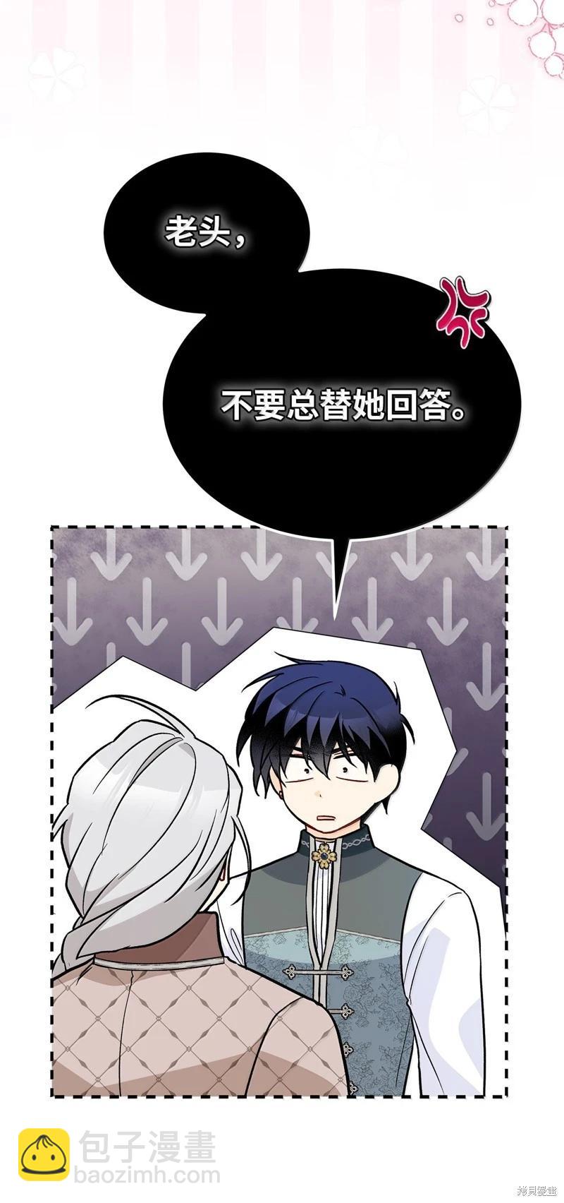 兔子與黑豹的共生關係 - 第142話(2/2) - 4