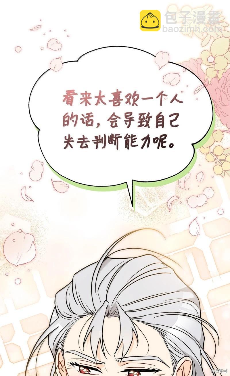 兔子與黑豹的共生關係 - 第142話(2/2) - 2