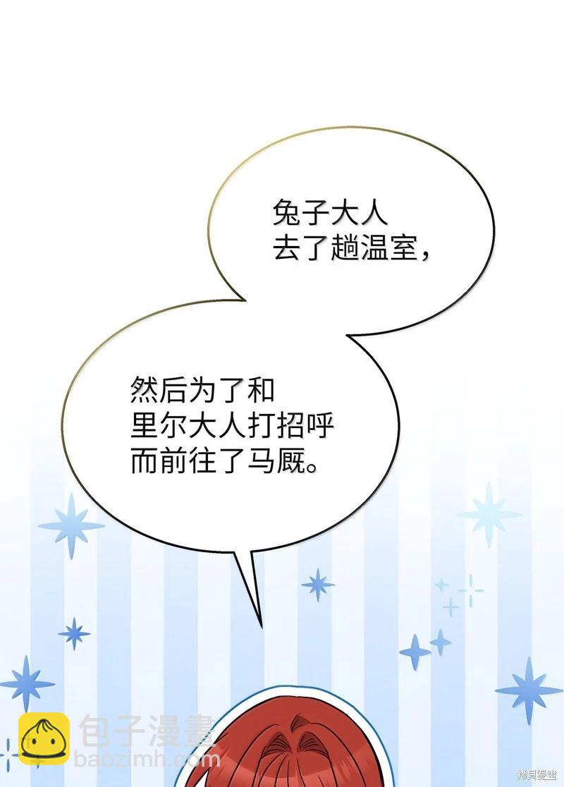 兔子與黑豹的共生關係 - 第142話(2/2) - 3