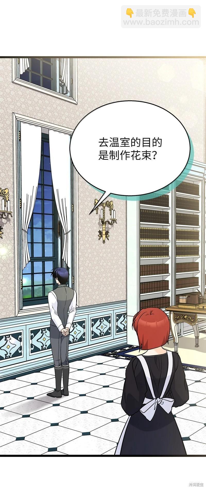 兔子與黑豹的共生關係 - 第142話(2/2) - 5