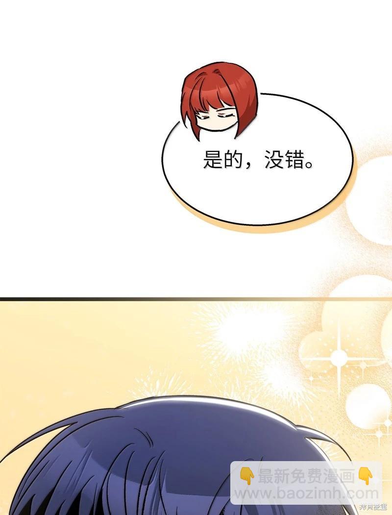 兔子與黑豹的共生關係 - 第142話(2/2) - 6