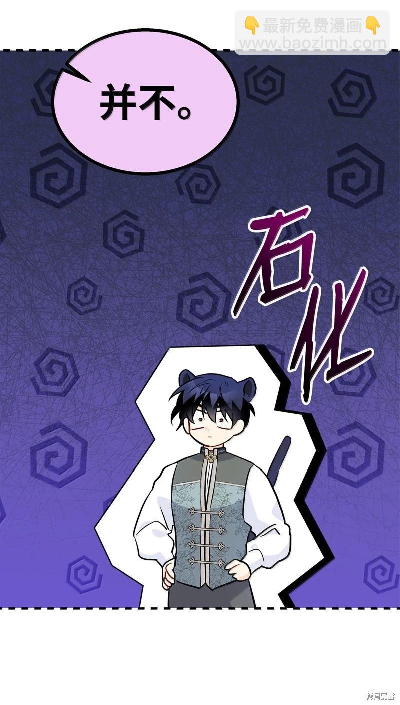 兔子與黑豹的共生關係 - 第142話(2/2) - 2