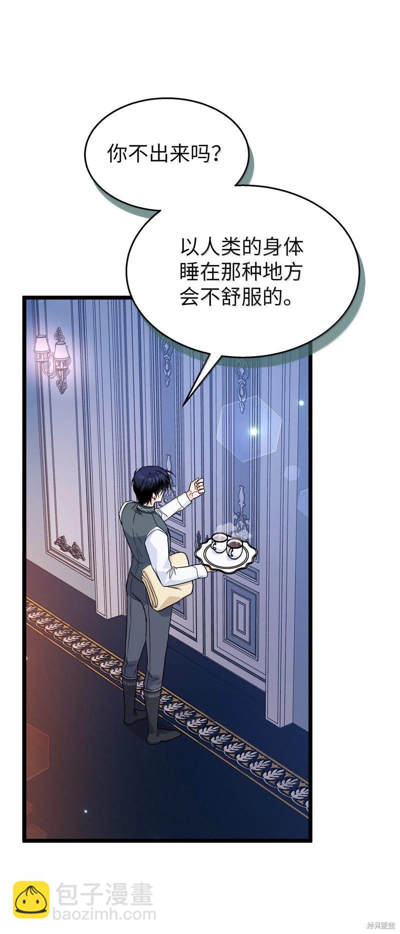 兔子與黑豹的共生關係 - 第144話(1/2) - 7