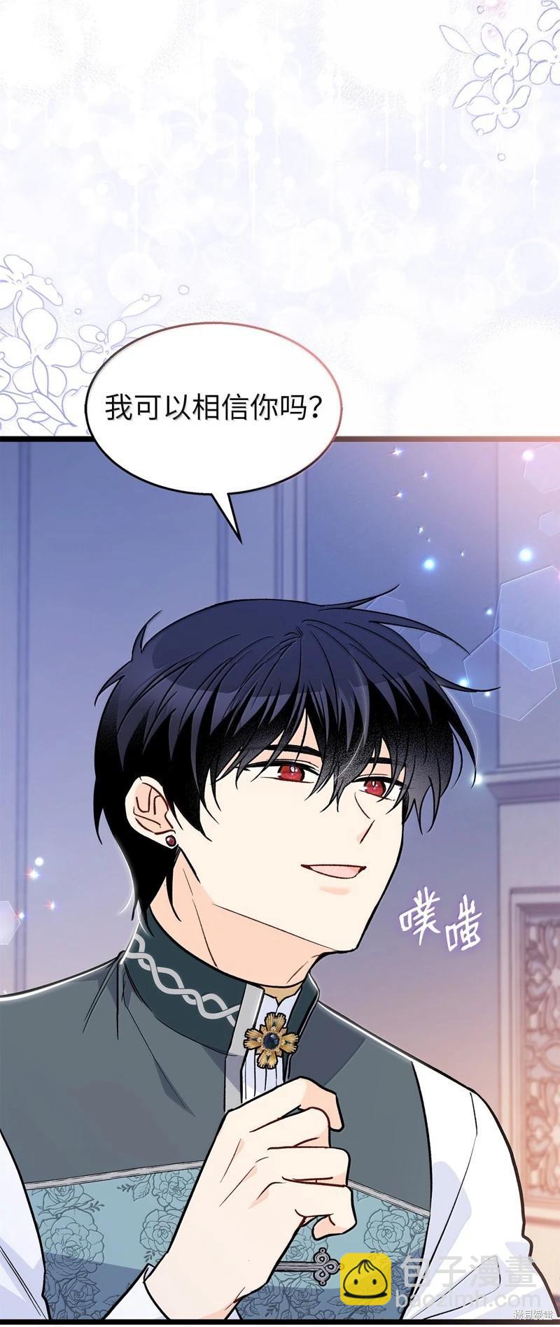 兔子與黑豹的共生關係 - 第144話(1/2) - 1