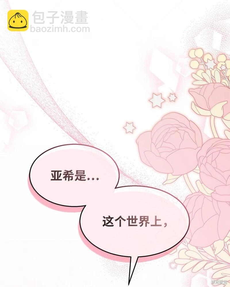 兔子與黑豹的共生關係 - 第144話(2/2) - 2