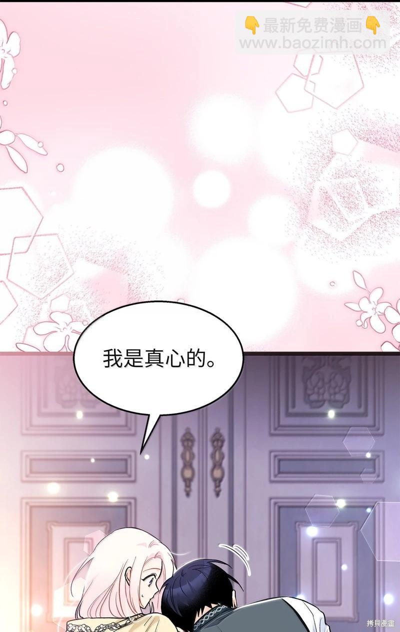兔子與黑豹的共生關係 - 第144話(2/2) - 6