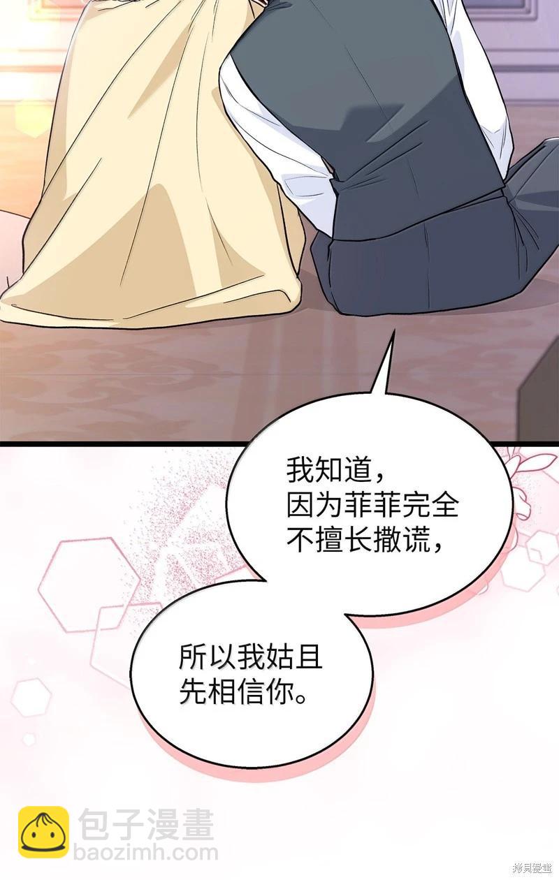 兔子與黑豹的共生關係 - 第144話(2/2) - 7