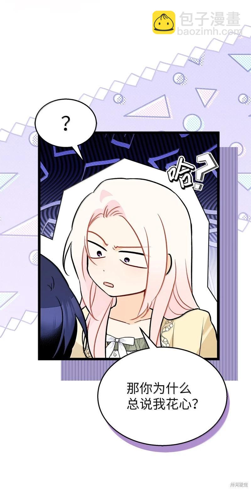 兔子與黑豹的共生關係 - 第144話(2/2) - 1