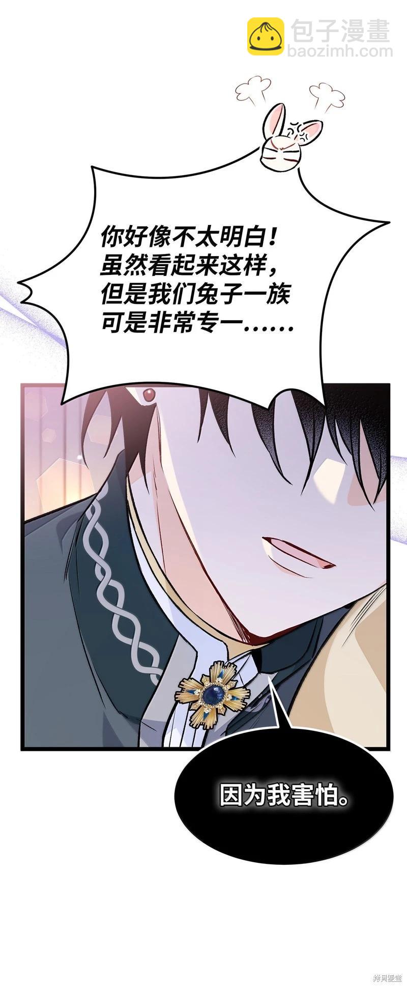 兔子與黑豹的共生關係 - 第144話(2/2) - 2