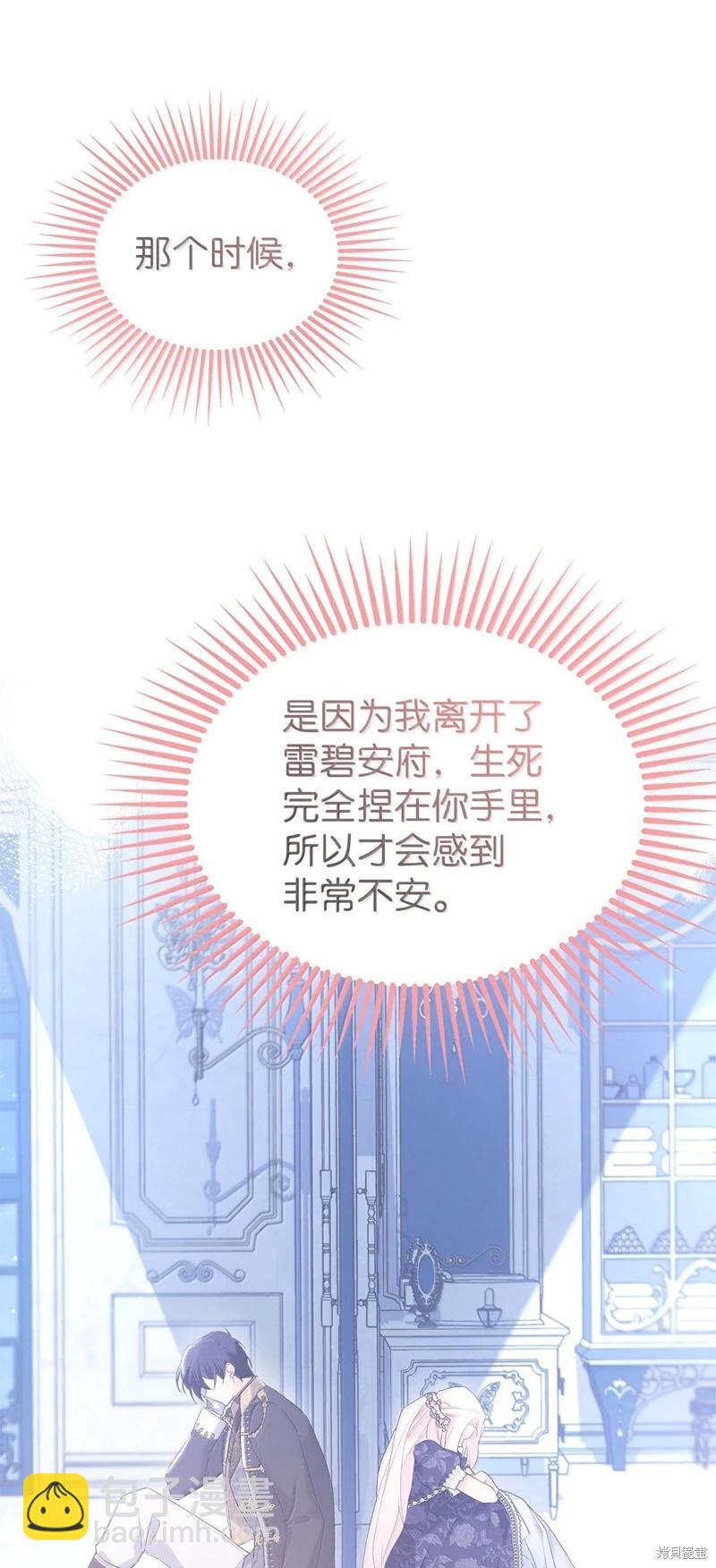 兔子與黑豹的共生關係 - 第144話(2/2) - 5