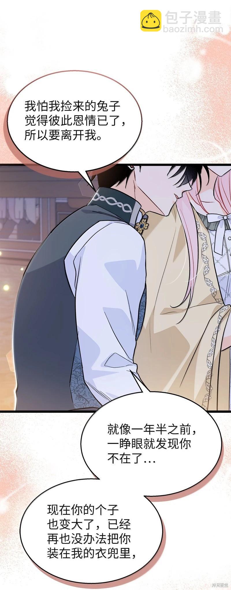 兔子與黑豹的共生關係 - 第144話(2/2) - 1