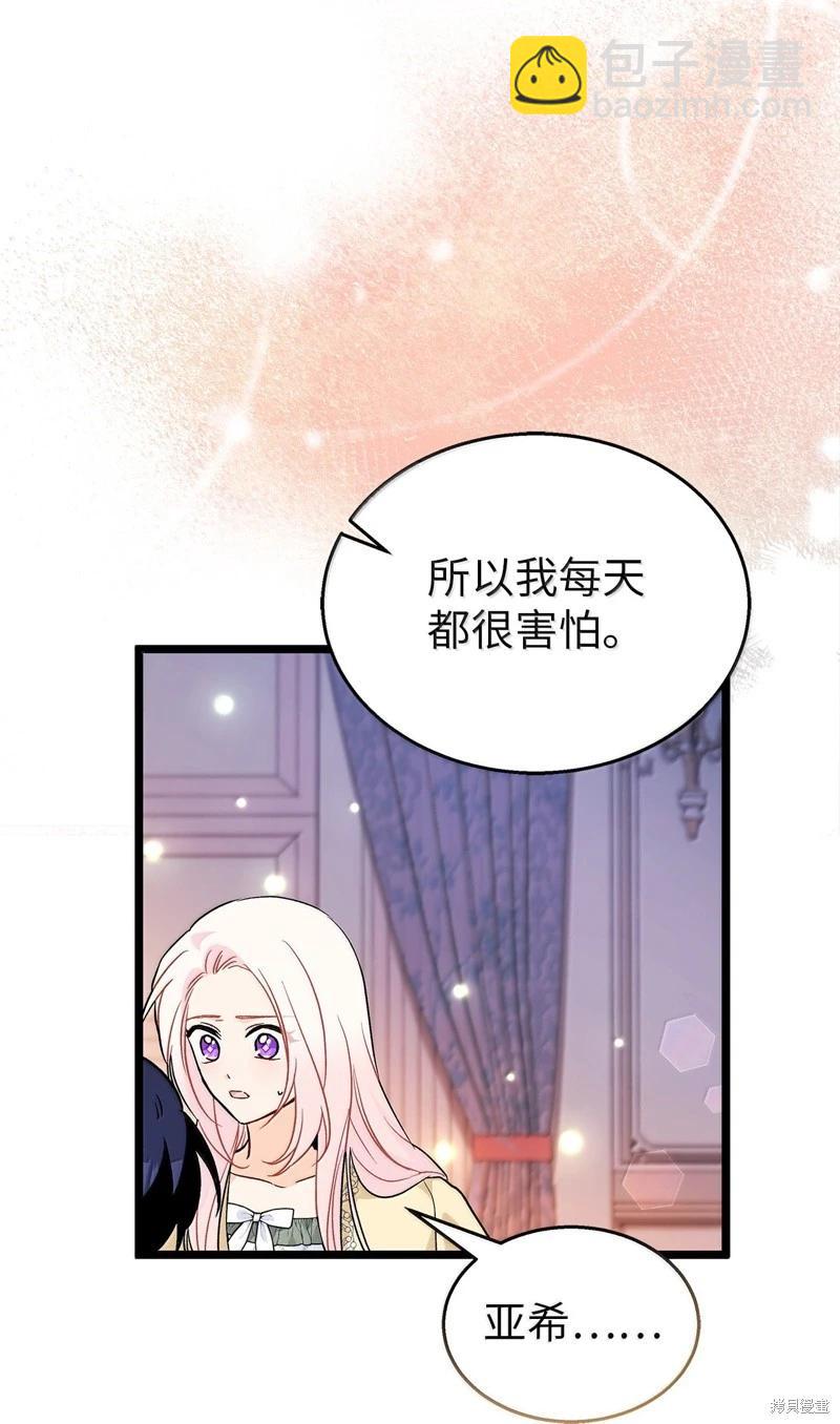 兔子與黑豹的共生關係 - 第144話(2/2) - 2