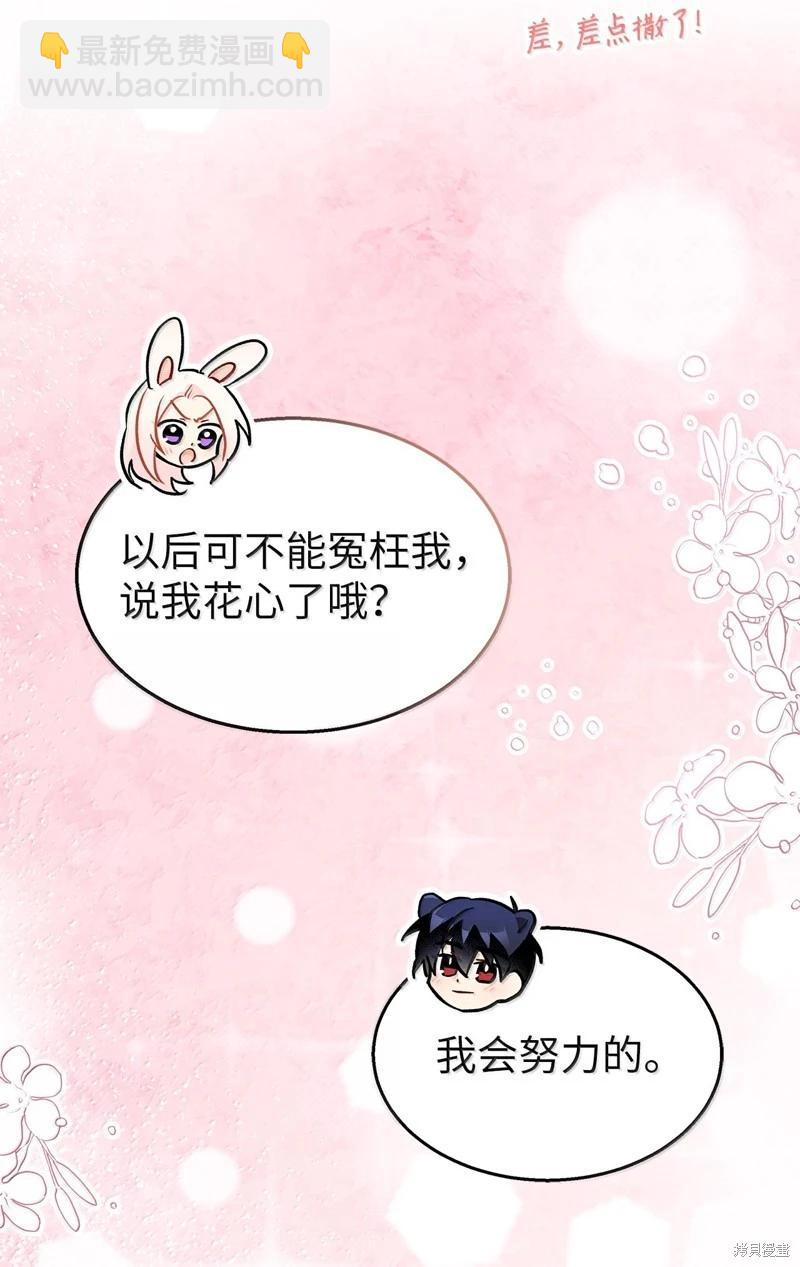 兔子與黑豹的共生關係 - 第144話(2/2) - 4