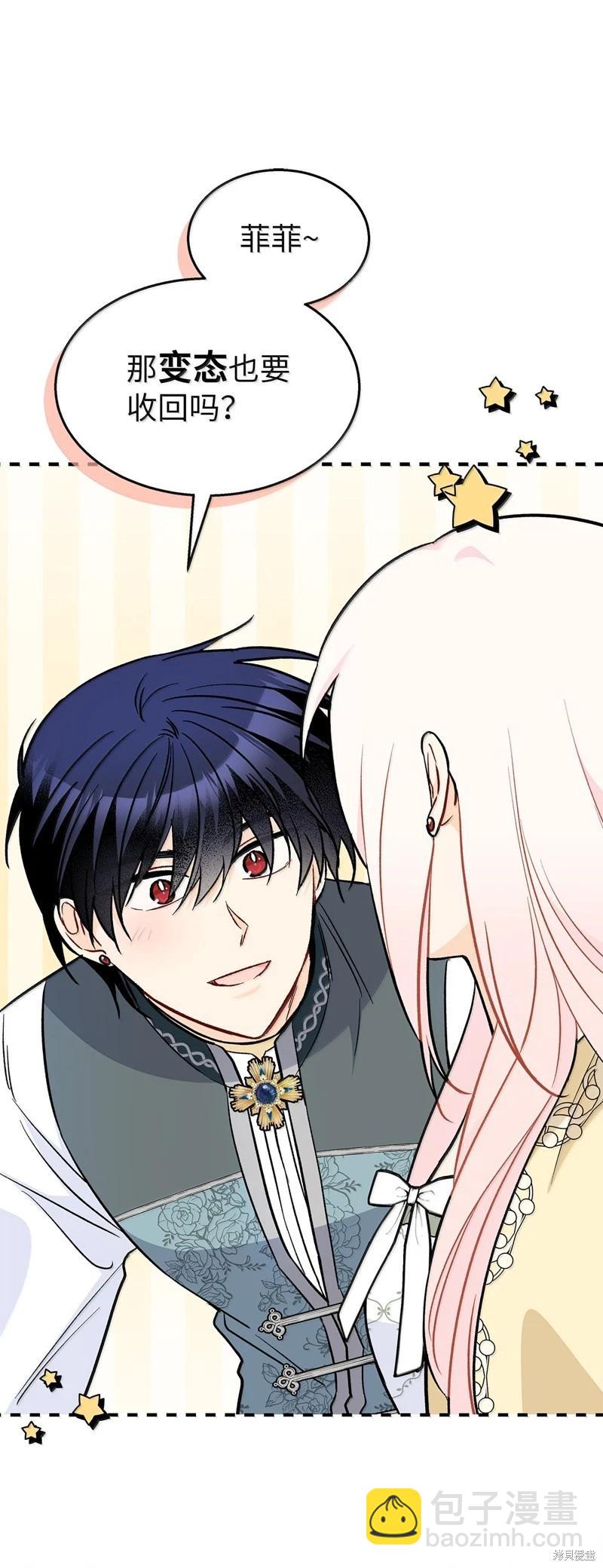 兔子與黑豹的共生關係 - 第144話(2/2) - 6