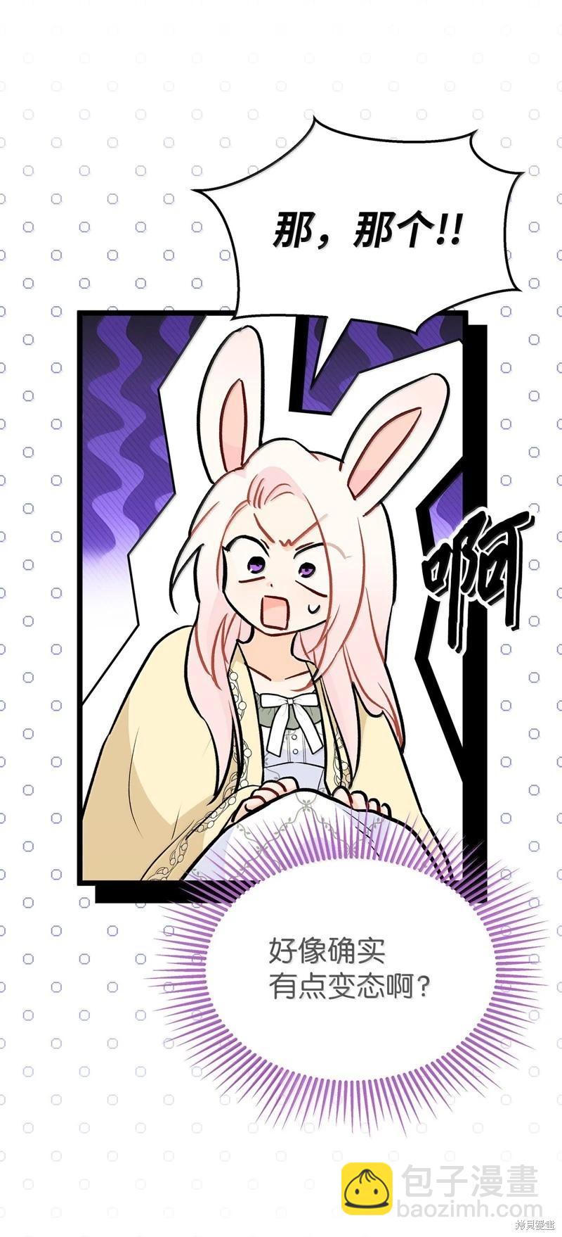 兔子與黑豹的共生關係 - 第144話(2/2) - 7