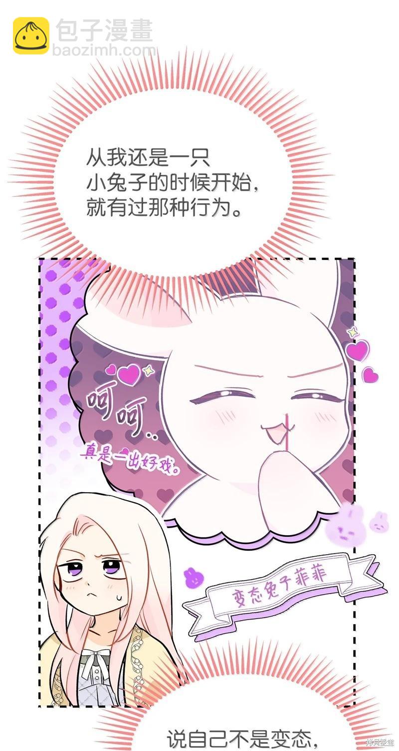 兔子與黑豹的共生關係 - 第144話(2/2) - 1