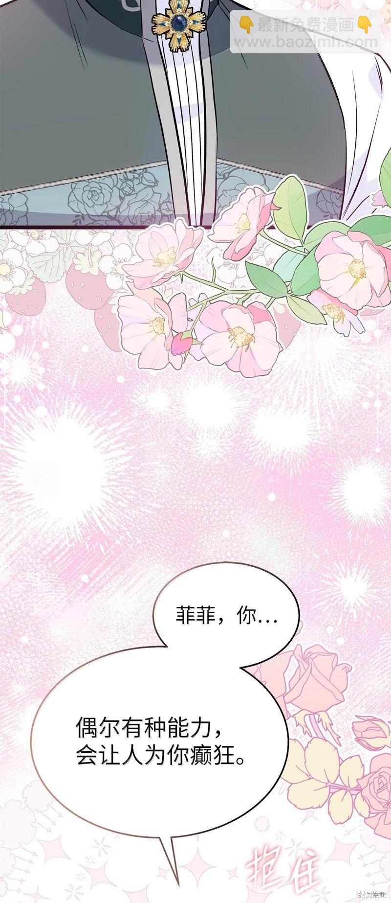 兔子與黑豹的共生關係 - 第144話(2/2) - 7