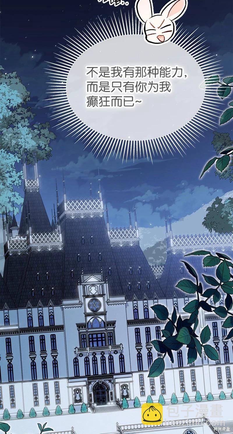 兔子與黑豹的共生關係 - 第144話(2/2) - 2