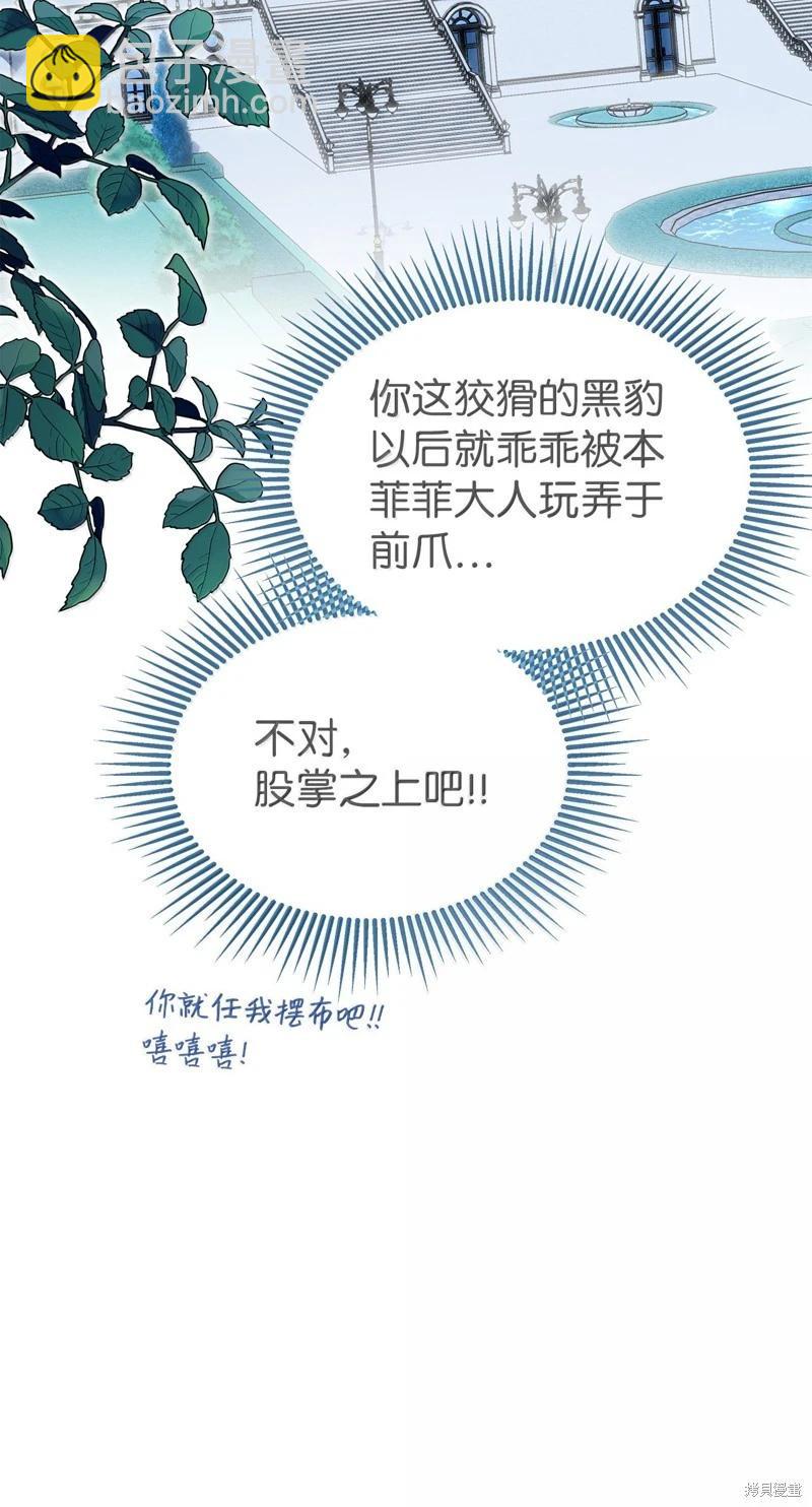 兔子與黑豹的共生關係 - 第144話(2/2) - 3