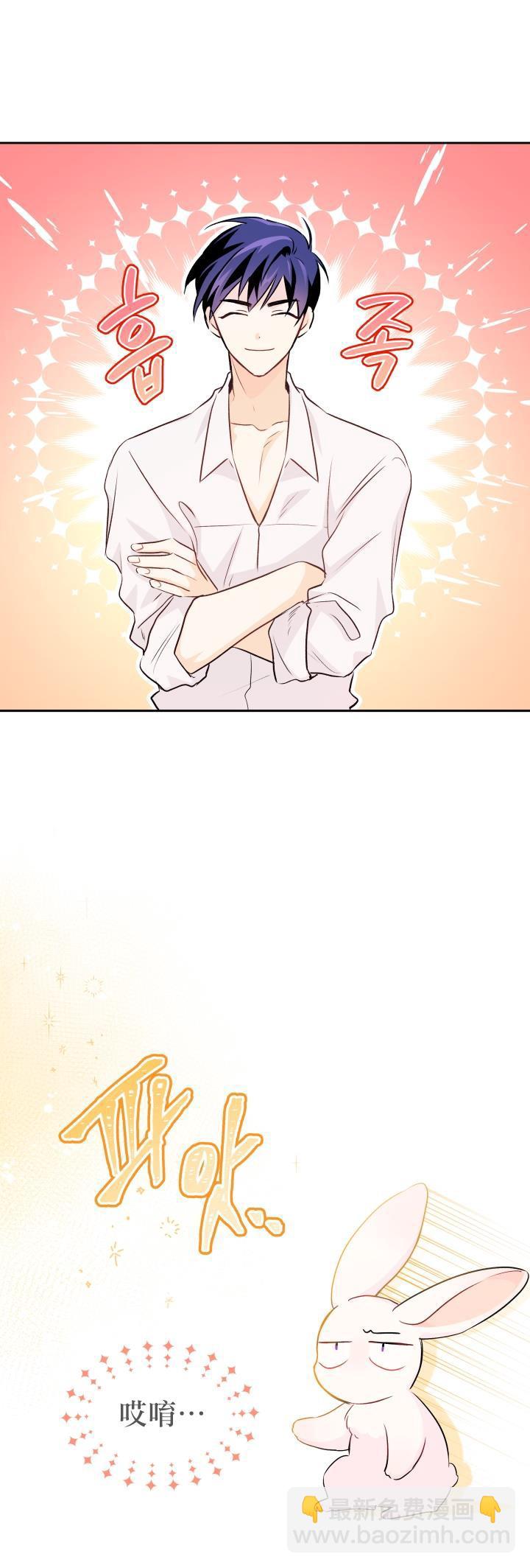 兔子與黑豹的共生關係 - 第16話 - 4